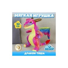 Мягкая игрушка Дракон розовый 32 см плюшевая игрушка символ 2024 года Artem Toys