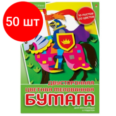Комплект 50 штук, Бумага цветная А4.10л.20цв. мелован двустор хобби тайм 11-410-187 ассорт Альт