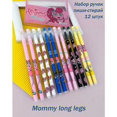 Набор гелевых ручек пиши стирай Mommy Long Legs Tukzar