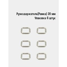 Ручкодержатель(Рамка) 20 мм (Упаковка 6 штук). Цвет: Никель Leather Way
