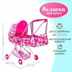 Коляска для кукол зимняя, с сумкой, с корзиной, металлический каркас Нет бренда