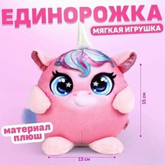 Мягкая игрушка "Единорожка" Pro Market