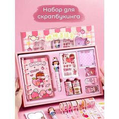 Большой набор для скрапбукинга для девочек/Panda Momo/для творчества/канцелярия для школы