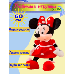 Мягкая игрушка Минни Маус и Микки Маус 60 см Toys Cute