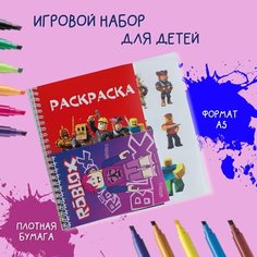 Игровой набор Rоблокс для детей 3+ раскраска блокнот наклейки Чикайп