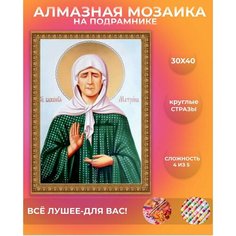 Алмазная мозаика икона Святая Матрона Московская вышивка картина стразами живопись на холсте размер 30Х40 на подрамнике Нет бренда