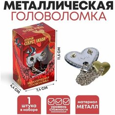 Головоломка металлическая "Открой секрет любви" сердца Puzzle