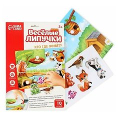 Дидактические игры/Игра на липучках, конструктор "Кто где живет", Веселые липучки мини, 7 деталей