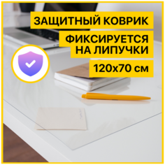 Коврик настольный прозрачный, защита от повреждений и царапин стола с прямыми краями 120х70 см. Умный Домик