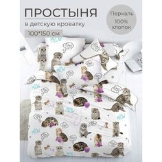 Простыня 100*150 см в детскую кроватку, перкаль, детская расцветка (Пушистики) Ивановский текстиль