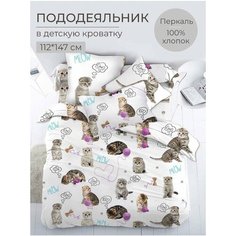 Пододеяльник 112*147 см в детскую кроватку, перкаль, детская расцветка (Пушистики) Ивановский текстиль