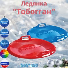 Ледянка детская пластиковая круглая с ручками санки-ледянки РАДИАН