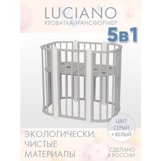 Кровать детская для новорожденных приставная INCANTO-SUN "LUCIANO" 5 в 1 / Трансформер Круглая Овальная 89х64 и 124х64 , серый