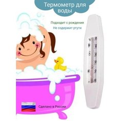Термометр для воды безртутный Первый термометровый завод