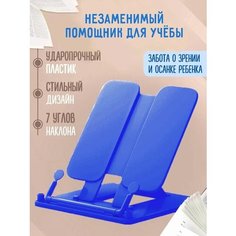 Подставка для книг и учебников школьная на стол AXLER, настольный книжный держатель для чтения тетрадей, для школы и дома, пластиковый, синий