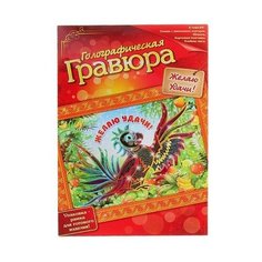 Гравюра Школа талантов Желаю удачи (162308) цветная основа с голографическим эффектом 1 шт.