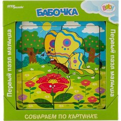 Рамка-вкладыш Step puzzle Baby Step Бабочка (89066), 7 дет.