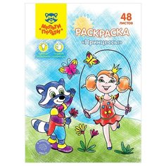 Мульти-Пульти Раскраска Принцессы