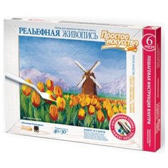 Фантазёр Набор Рельефная живопись Весенняя Голландия, 737234 Фантазер