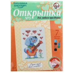 Наборы для вышивания бисером "Открытка №5" (Песик) Десятое королевство