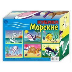 Гелий 01308 Кубики 12*16 "Морские" /12куб./