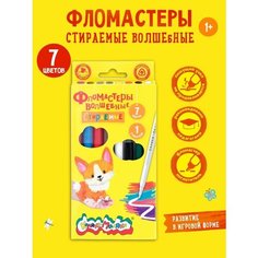 Фломастеры стирающиеся 7 цветов набор Каляка Маляка