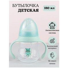 Бутылочка для кормления воды новорожденных детская бутылка Mister BOX
