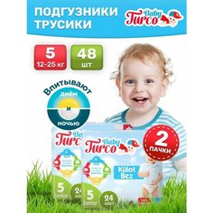 Baby Turco Подгузники трусики 5 размер (12-25 кг) Junior, детские 48 шт