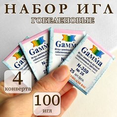 Иглы Gamma №28 набор из 4 уп закругленные для шитья и вышивания, ручные с большим ушком, швейные с тупым кончиком, гобеленовые (N-359)