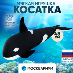 Мягкая игрушка Косатка для девочек и мальчиков 45 см плюшевая игрушка антистресс Москвариум