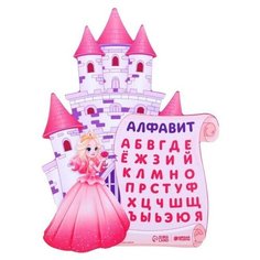 Коврик для лепки «Алфавит с принцессой», 20.9х28,7 см Школа талантов