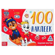 Альбом 100 наклеек «Путешествия щенков», Щенячий патруль