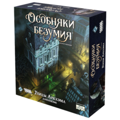 Дополнение для настольной игры HOBBY WORLD Особняки безумия. Вторая редакция: Улицы Аркхэма