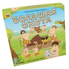 Настольная игра ZVEZDA Большая охота Звезда
