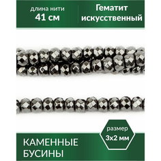 Бусины для рукоделия - Гематит (имитация) 3х2 мм Kaboshon.Ru