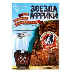 Настольная игра «Звезда Африки» Miki Market
