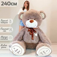 Большой плюшевый медведь, мягкая игрушка мишка Феликс 240 см, коричневый Нет бренда