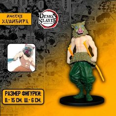 Детализированные коллекционные фигурки из Клинок Рассекающий Демонов/ Demon Slayer- Иносике Хосибара Anime Top