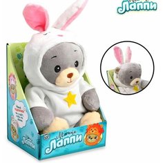 Мягкая игрушка "Медвежонок Лаппи - зайчонок", 22 см