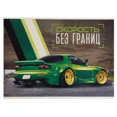 Альбом для рисования А4, 32 листа на скрепке "Скорость без границ", обложка мелованный картон, блок 100 г/м² Calligrata