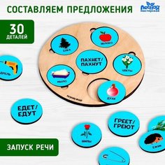 Лесная мастерская Развивающая игрушка «‎Говорим фразы»‎