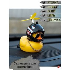 Утка в шлеме Акула в машину с креплением на велосипед и с подсветкой, утка с пропеллером, подарок, Тик Ток Уточка в шлеме Милота