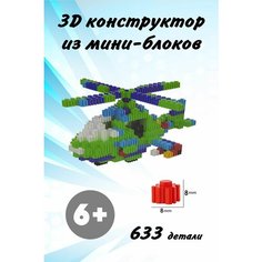 Конструктор пластиковый из мини-блоков(8013) Нет бренда