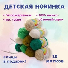 Набор пряжи для вязания: Детская новинка 10 мотков + спицы круговые №3, 80 см, белый-зеленый, 10 мотков Пехорка