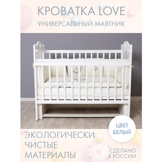 Кровать детская для новорожденных с маятником INCANTO-SUN "LOVE" с сердечком / Классическая / 120х60 , белый