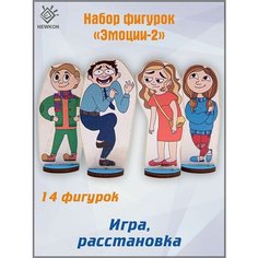 Фигурки Эмоции-2 Newkon