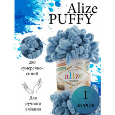 Пряжа Alize Puffy 100 г 9,2 м (100% микрополиэстер) 1 шт, цвет 280 Сумеречно-синий