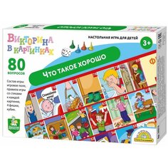 Игра-ходилка викторина «Что такое хорошо» Десятое королевство