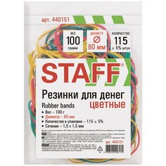 STAFF Резинки банковские универсальные диаметром 80 мм, staff 100 г, цветные, натуральный каучук, 440151, 10 шт.