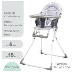 Стульчик для кормления «Геометрия»